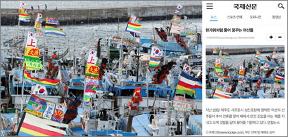 2010年9月24日 聯合ニュース 済州島港の大漁旗（旭日旗模様）