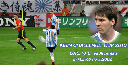 2010年10月8日 KIRIN CHALLENGE CUP 2010 日本代表vsアルゼンチン代表（水色の旭日旗）