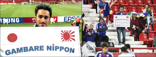 スタジアムには日章旗と旭日旗を描き「GAMBARE NIPPON サウジ人だけど日本のファン」というボードを持ったサウジアラビア人