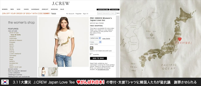 ジェイ・クルー（J.CREW）JAPAN LOVE TEE, 東日本大震災の支援Tシャツ, 日本海-東海に抗議