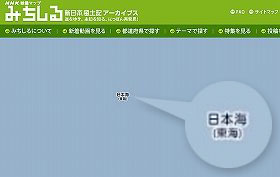 NHK「みちしる」にて、日本海に韓国名の「東海」を併記する