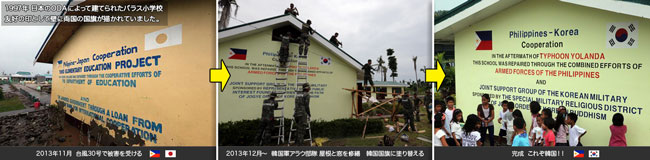 フィリピンの小学校、壁を塗り替え韓国国旗にする