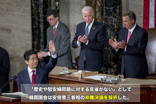 安倍首相「歴史や慰安婦問題に対する反省がない」韓国国会で非難決議が採択