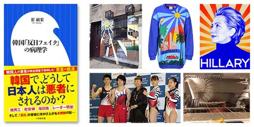 韓国人の崔碩栄（チェ･ソギョン, 최석영, Che Sukyoung）さんの著書「韓国 反日フェイクの病理学」