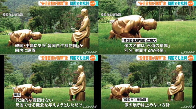 「永遠の贖罪」こと「謝罪する安倍像」。慰安婦像に土下座する安倍晋三総理の像・韓国