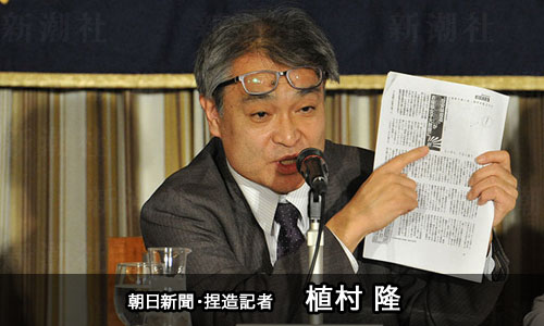 朝日新聞の元記者、植村隆は 捏造記者