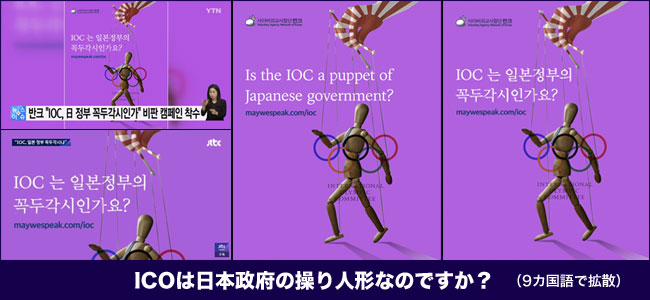 ICOは日本政府の操り人形なのですか？,Is the IOC a puppet of Japanese government?, 旭日旗