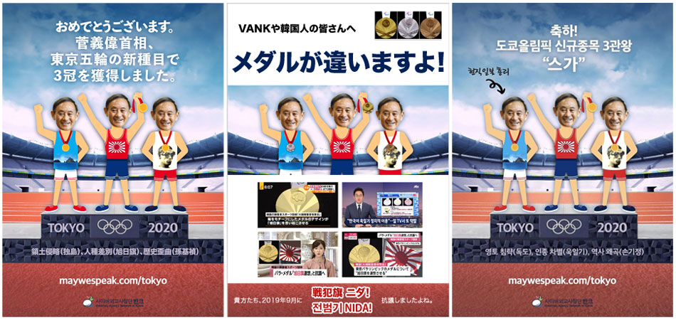 VANKや韓国人の皆さんへ メダルが違いますよ！『おめでとうございます。 菅義偉首相、東京五輪の新種目で3冠を獲得しました。領土侵略（独島）・人種差別（旭日旗）」歴史歪曲（孫基禎）』,전범기,TOKYO Olympics and Paralympics
