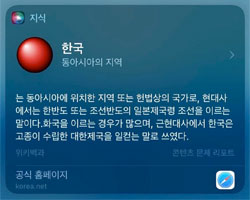 Siri,韓国について教えて,（Siri 한국에 대해서）朝鮮-조선