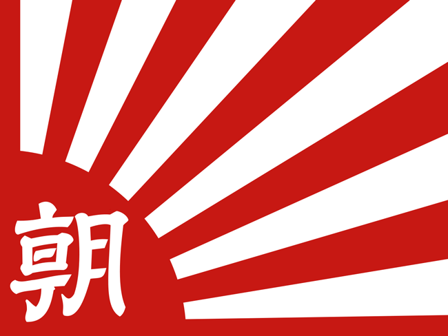 朝日新聞社（西部-東部）の社旗