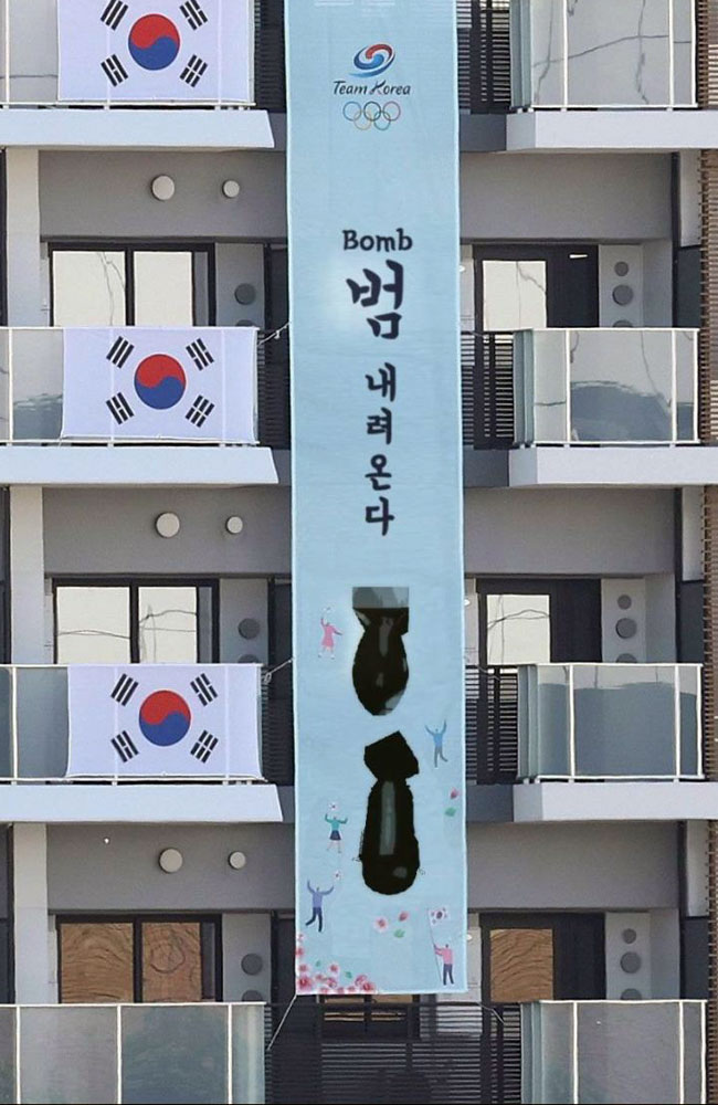 韓国選手村の垂れ幕と横断幕。朝鮮虎は原爆（Atomic bomb）KOREA Tiger