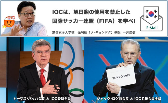 国際オリンピック委員会(IOC), Jacques Rogge, Thomas Bach, ソ・ギョンドク（서경덕 - Seo Kyoung-Duk）