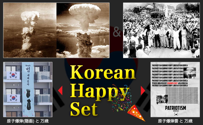 Korean Happy Set, Atomic bomb（原爆）