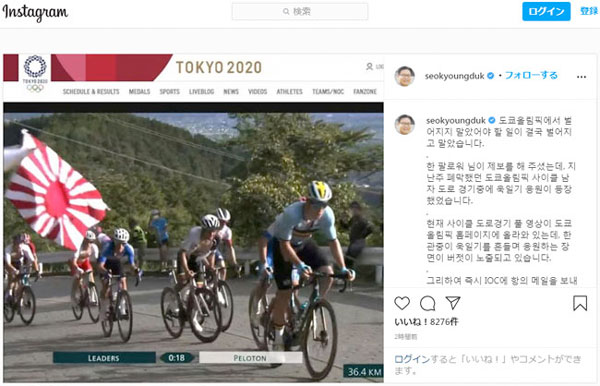 自転車,전범기, Tokyo Olympics 2020 Road race, 東京オリンピック2020 自転車競技（ロード）男子個人決勝, Rising sun flag 旭日旗