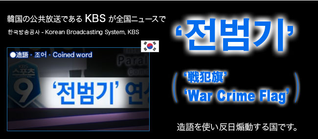 KBS24 욱일기-연상 메달,‘War Crime Flag’戦犯旗