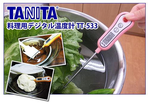 タニタの料理用デジタル温度計