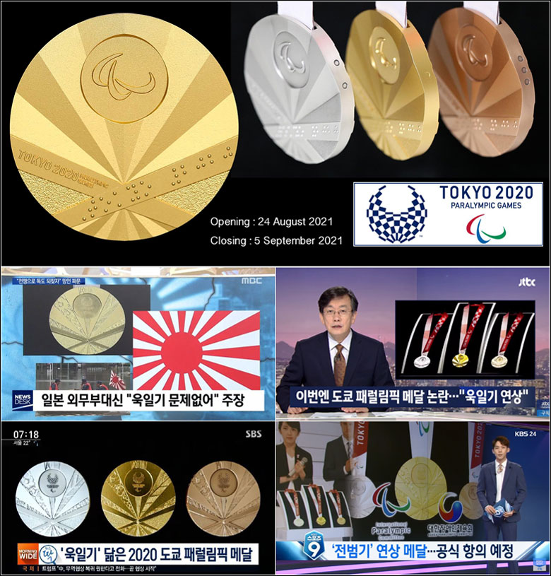 東京パラリンピックのメダルに韓国人がイチャモン