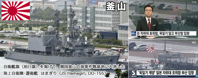 2023年5月29日、海上自衛隊の護衛艦「はまぎり」が自衛艦旗＝旭日旗を掲げ韓国の釜山に入港