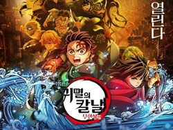 劇場版「鬼滅の刃」無限城編