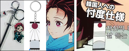 センシティブな韓国人のために製作された竈門炭治郎の耳飾り