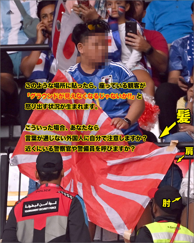 FIFAワールドカップ2022カタール大会, Rising Sun Design 旭日旗,戦犯旗(전범기)