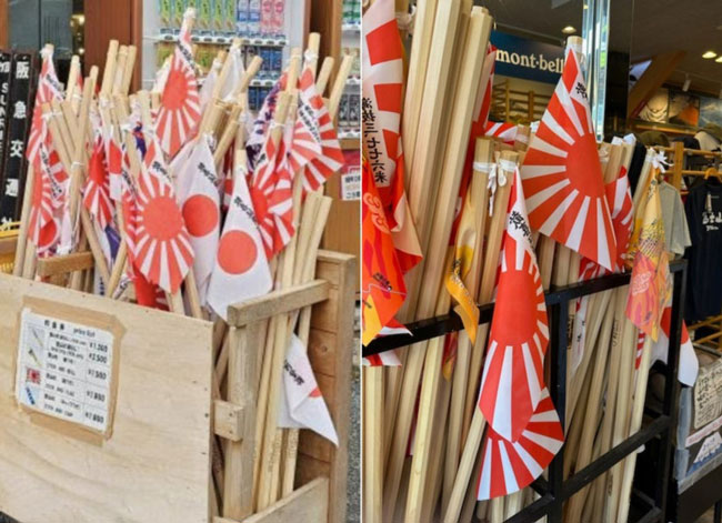 富士山のお土産店（Mount Fuji souvenir shop. 후지산의 기념품점）旭日旗,욱일기