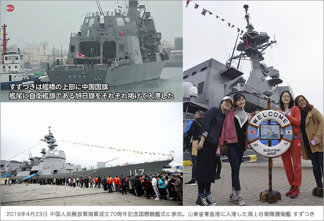 2019年4月23日 中国人民解放軍海軍成立70周年記念国際観艦式に参加。山東省青島港に入港した海上自衛隊護衛艦 すずつき