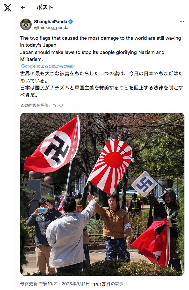 旭日旗とハーケンクロイツ（ナチズム）