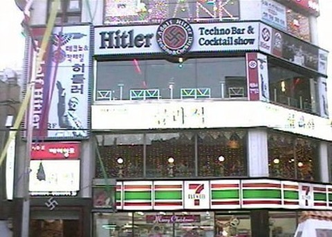 韓国のハーケンクロイツ･ナチス看板（한국의 하켄크로이츠와 나치 표지판）Hakenkreuz and Nazi symbols in South Korea
