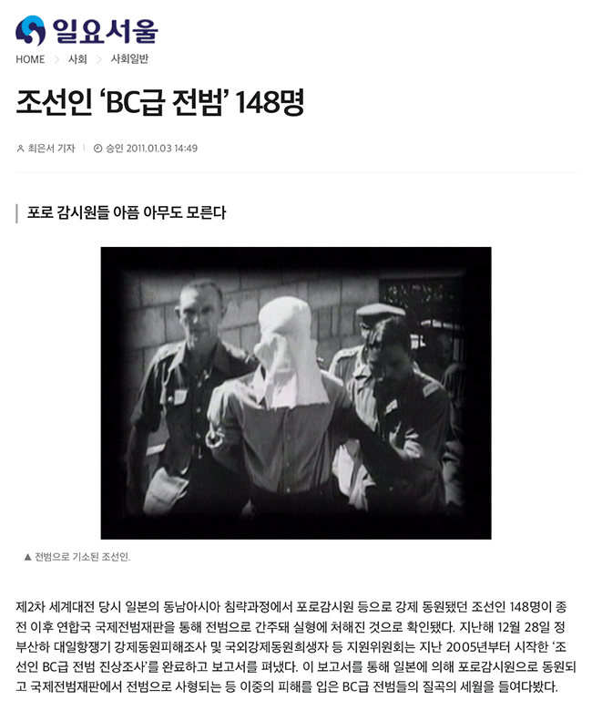 조선인 BC급 전범 148명, 朝鮮人「BC級戦犯」148人