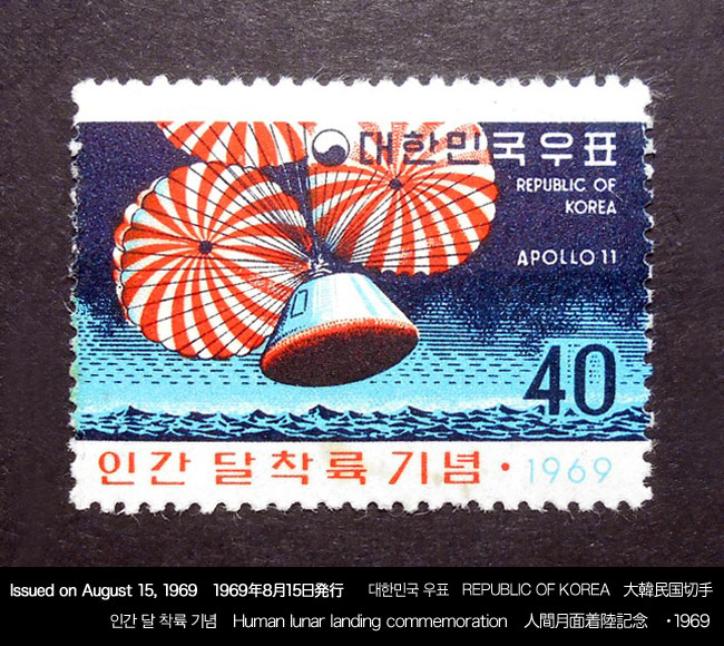 Apollo11 韓国 stamps 切手 Rising Sun 旭日旗