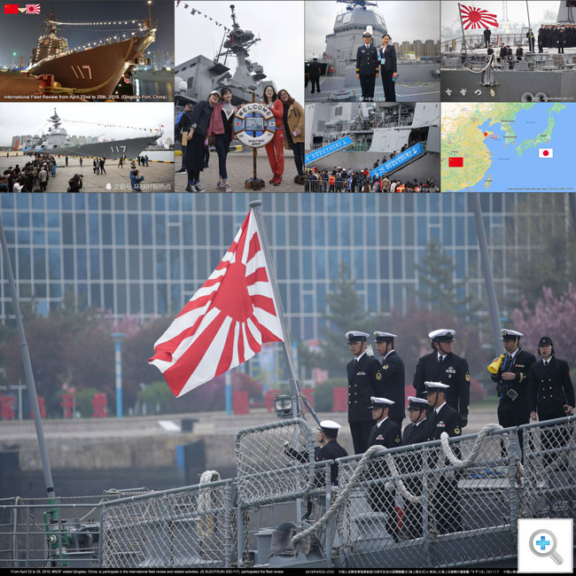 China Naval event in Tsingtao 青島（Qingdao）中国 国際観艦式 海上自衛隊 SUZUTSUKI(DD-117) , Rising Sun 旭日旗