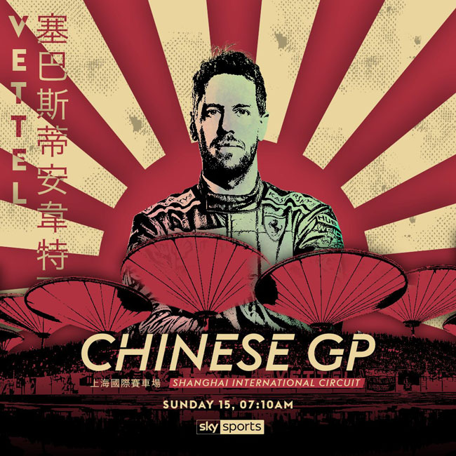 China F1GP Sebastian Vettel Rising Sun 旭日旗