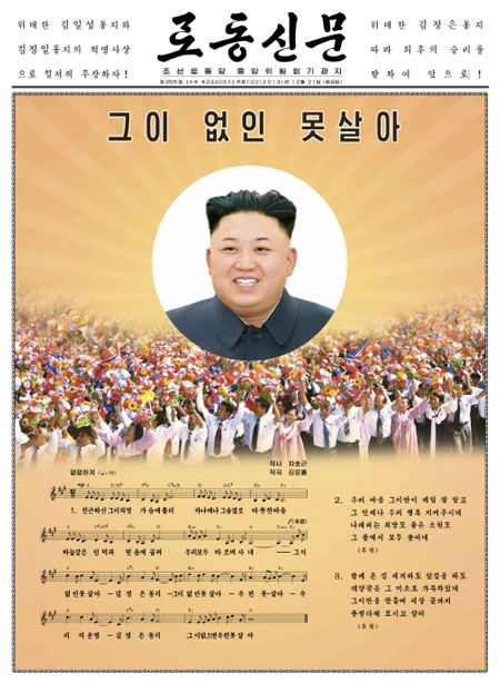 D.P.R.Korea 北朝鮮 Kim Jong-un 金正恩 Rising Sun 旭日旗