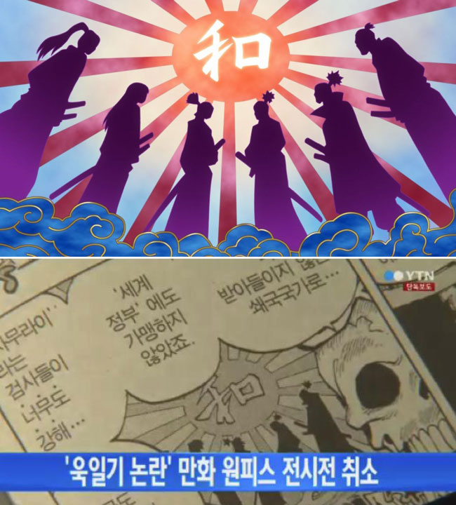 ONE PIECE 2014 KOREA Rising Sun 旭日旗