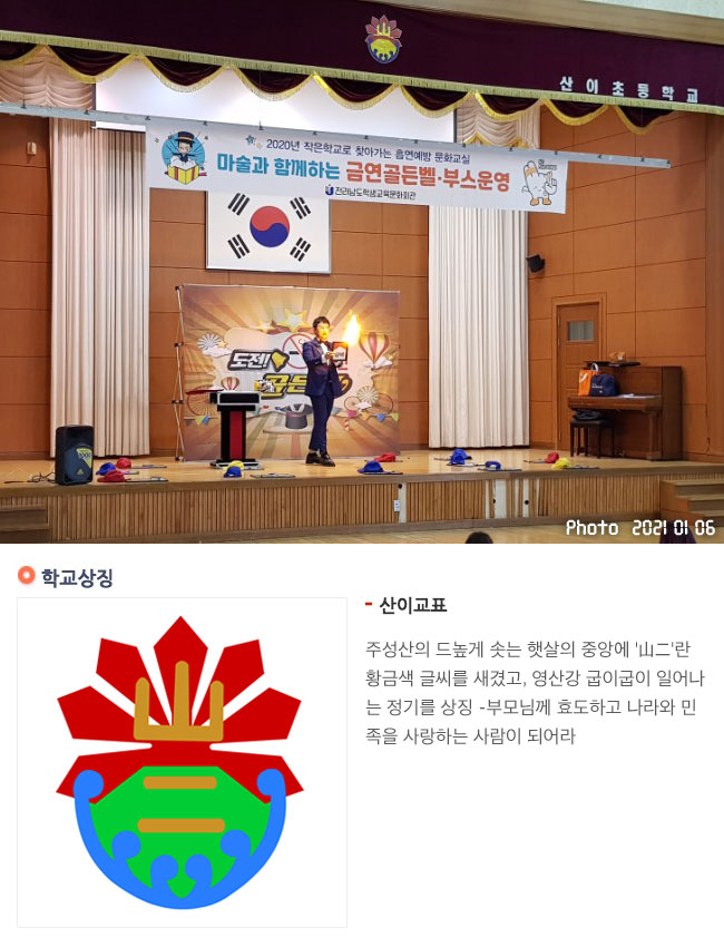 Korea 韓国 전라남도 해남군 산이면 山二小学校（산이초등학교）전범기, Rising Sun 旭日旗