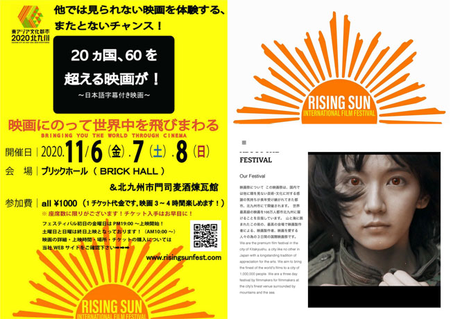 RISING SUN INTERNATIONAL FILM FESTIVAL. ライジングサン国際映画祭 Rising Sun 旭日旗