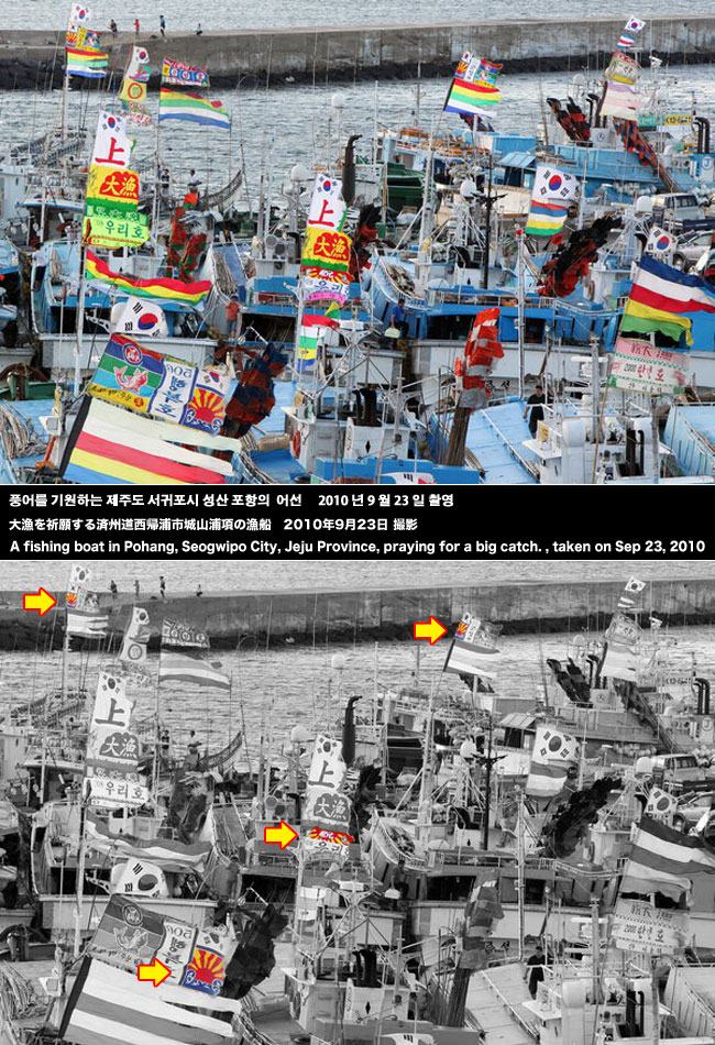 韓国漁船の「大漁旗」,Big catch flag of Korean fishing boat. Rising Sun 旭日旗