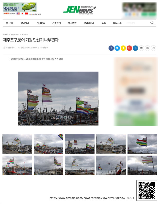 済州環境日報（제주환경일보）, 전범기, Rising Sun 旭日旗