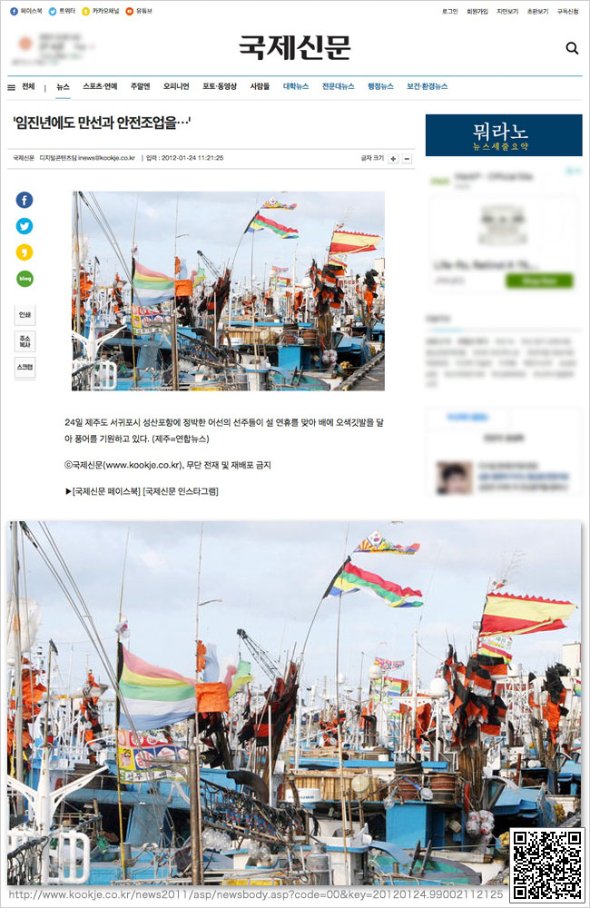 国際新聞（The Kookje Daily News - 국제신문）,풍어 깃발 전범기, Rising Sun 旭日旗