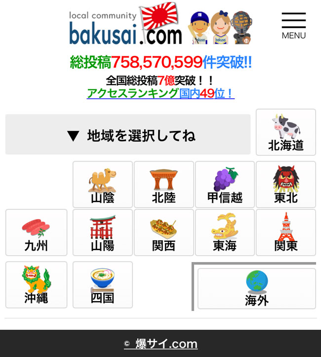 bakusai.com,爆サイ.COM, Rising Sun 旭日旗