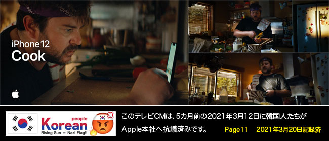 A Korean who attacked Apple. Rising Sun Flag Design NIDA on CF of iPhone12!, 戦犯旗 전범기