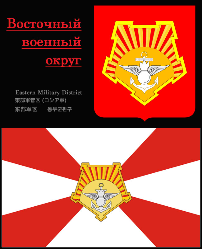 Russia Eastern Military District, Rising Sun 旭日旗