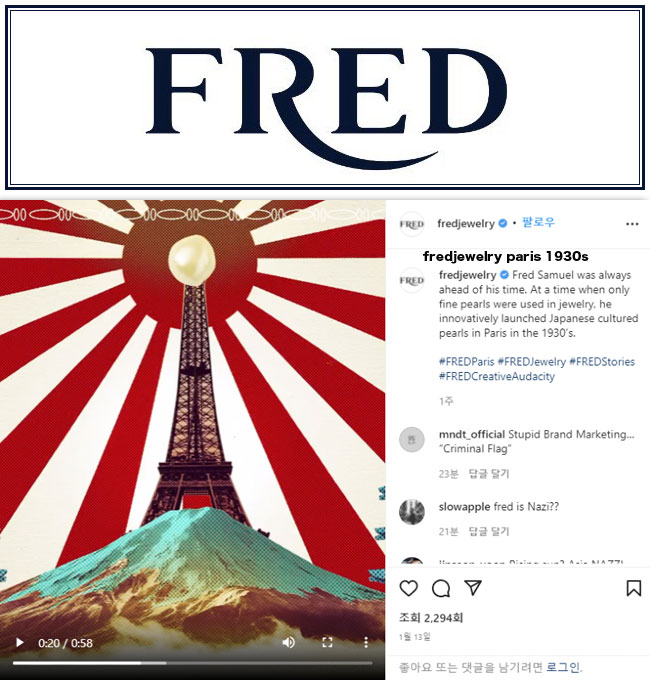 フレッド・サミュエルさんが1936年に創業したフランスの宝石ブランド「ＦＲＥＤ」,戦犯旗が登場したと韓国人が抗議, Rising Sun 旭日旗