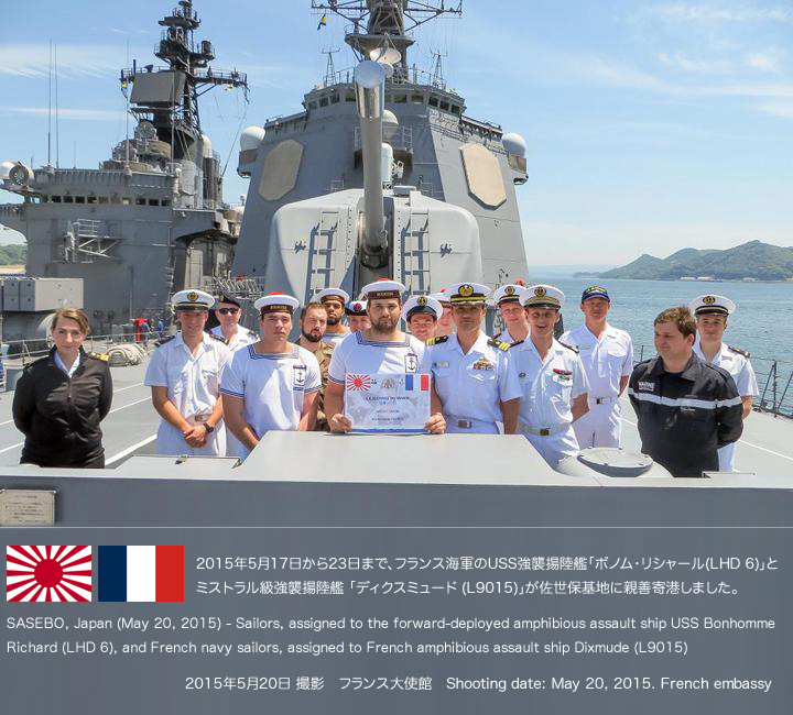 France Navy Dixmude(L9015）-Bonhomme Richard(LHD6）SASEBO-Japan,フランス海軍の強襲揚陸艦ディクスミュード (L9015)とボノム･リシャール (LHD-6)が佐世保に入港, Rising Sun 旭日旗