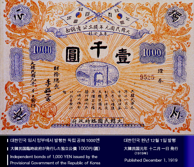 大韓民国臨時政府が発行した独立公債1000ウォン, Rising Sun 旭日旗
