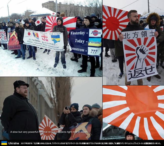 2017年2月7日「北方領土の日」の合わせ旭日旗を掲げてロシアに抗議するウクライナ人たち。, Rising Sun 旭日旗