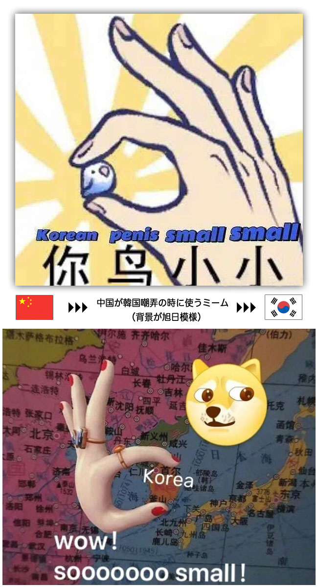中国人が韓国人を嘲弄する時に使うミーム。A meme used by Chinese to ridicule Koreans, Rising Sun 旭日旗