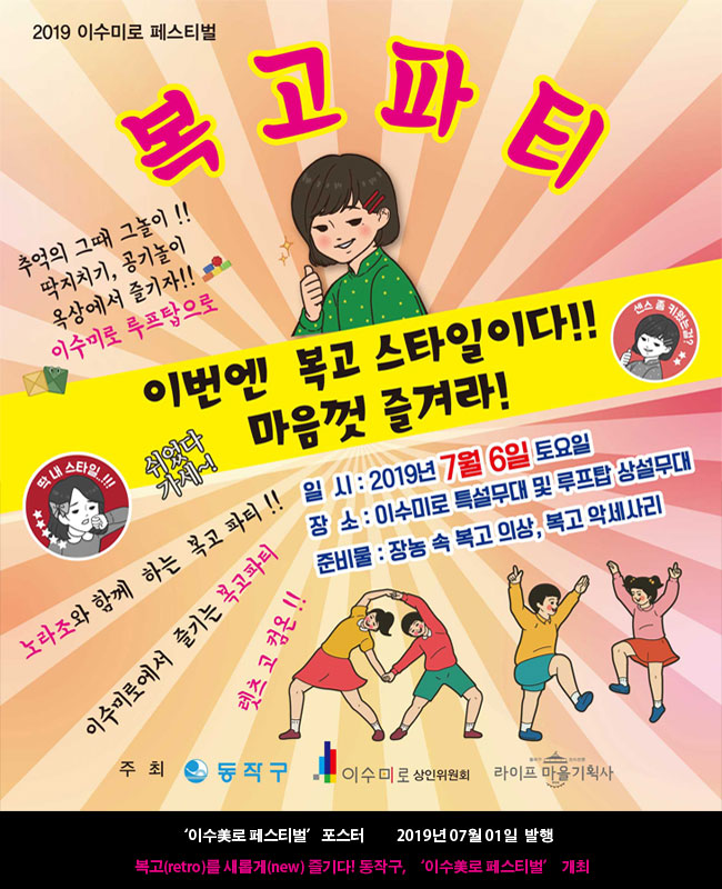 2019年7月6日 韓国イ･スミロ･フェスティバル（이수美로 페스티벌 2019）, Rising Sun 旭日旗