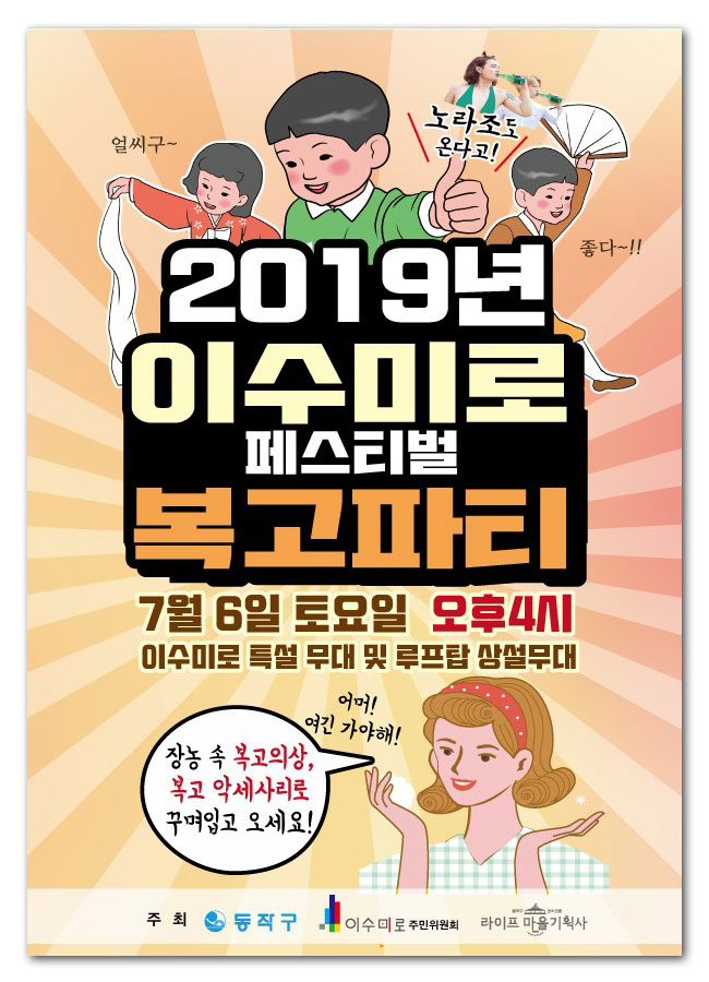 2019年7月6日 韓国イ･スミロ･フェスティバル（이수美로 페스티벌 2019）, Rising Sun 旭日旗